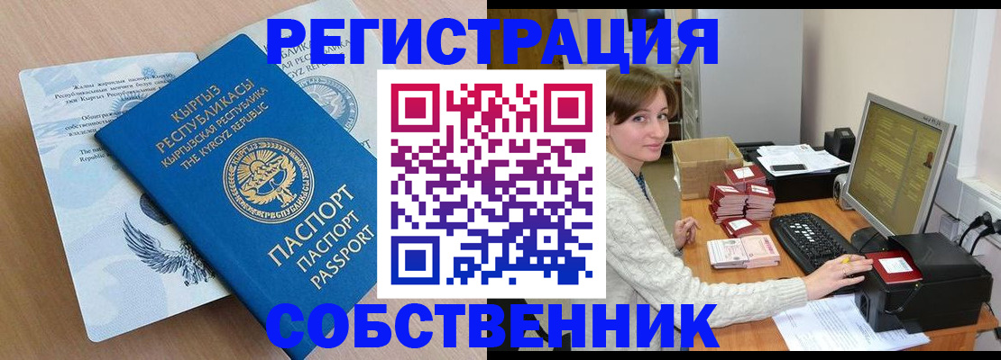 прописка паспорт в Лесном