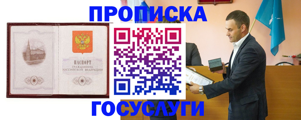 прописка в квартире в Лесном